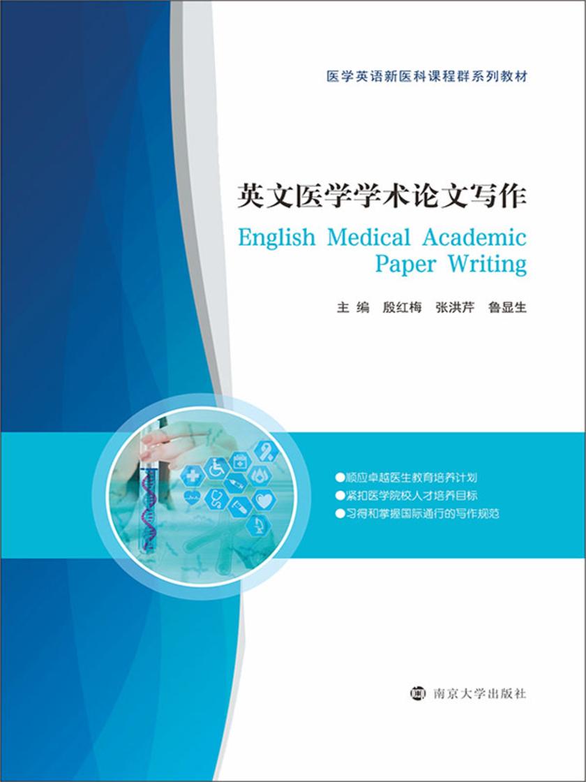 英文医学学术论文写作