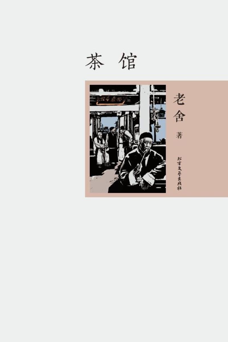 茶馆