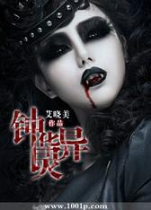 钟华异灵