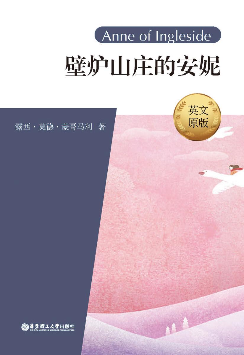 壁炉山庄的安妮(英文原版)Anne of Ingleside