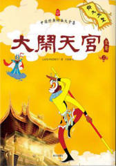 大闹天宫全集（全2册））(中国经典动画大全集)上