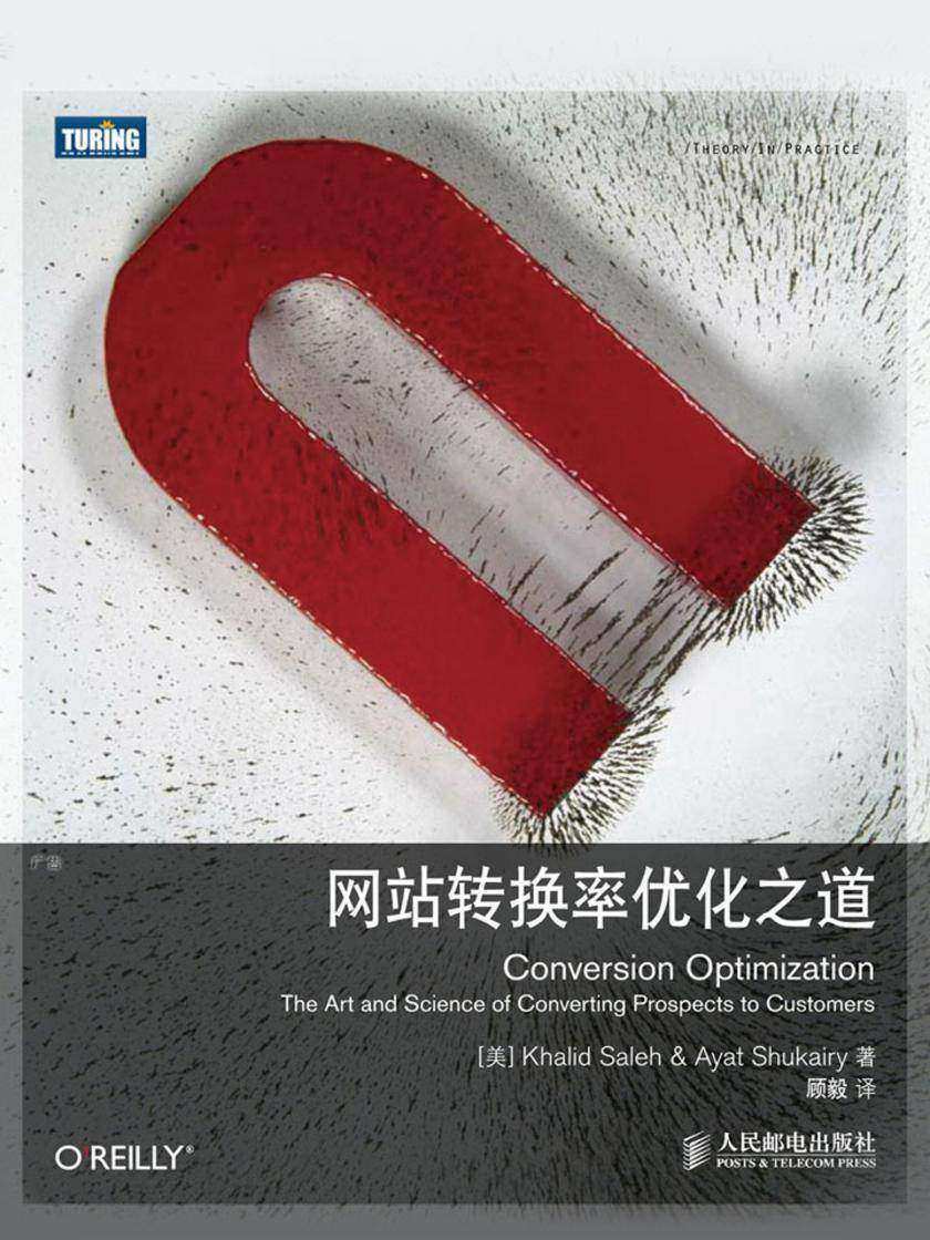 网站转换率优化之道