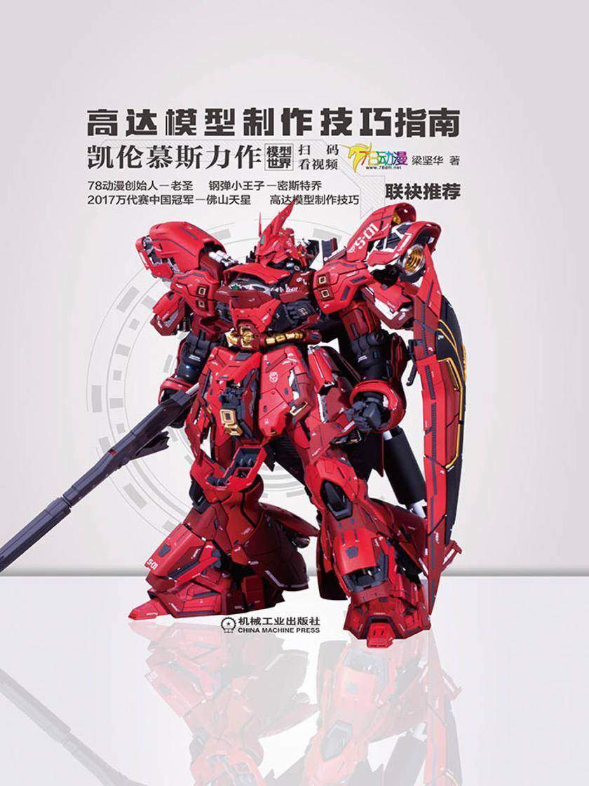 高达模型制作技巧指南