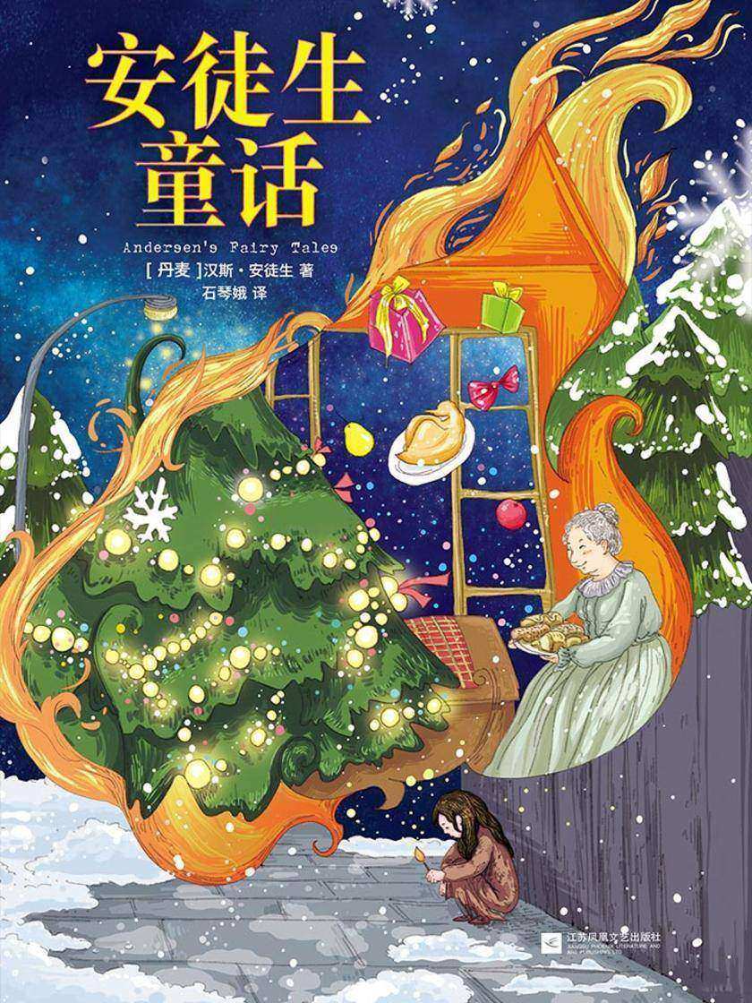 安徒生童话