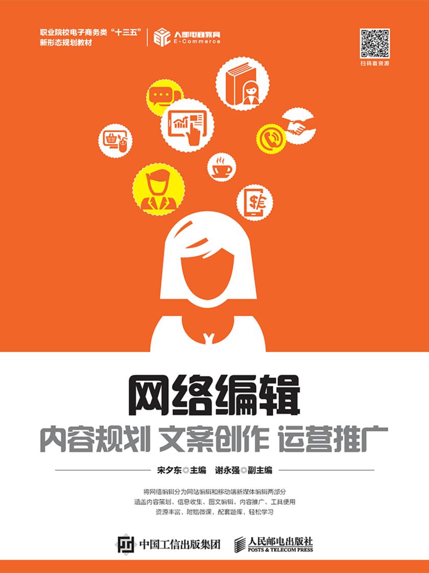 网络编辑：内容规划 文案创作 运营推广