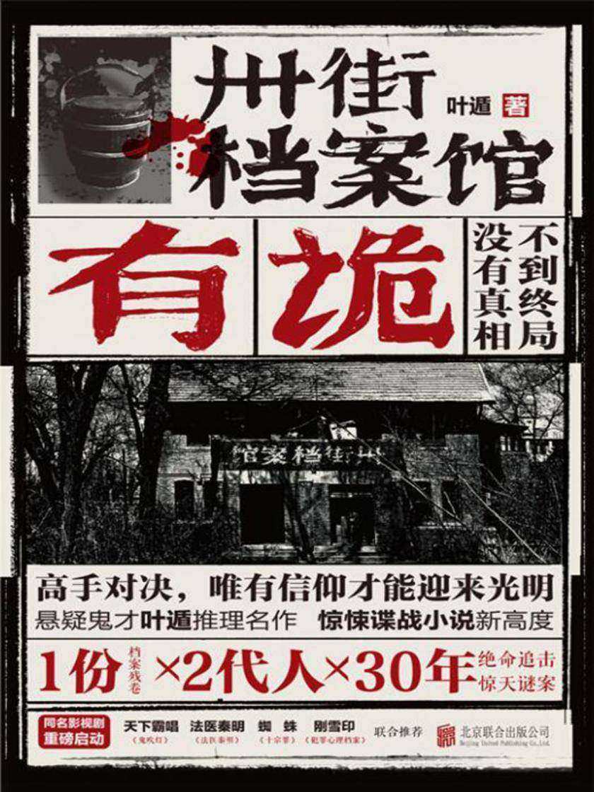 卅街档案馆:有诡