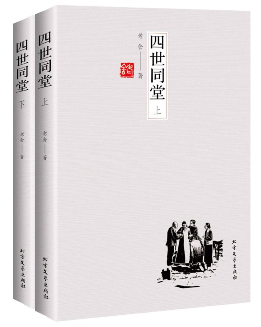 四世同堂