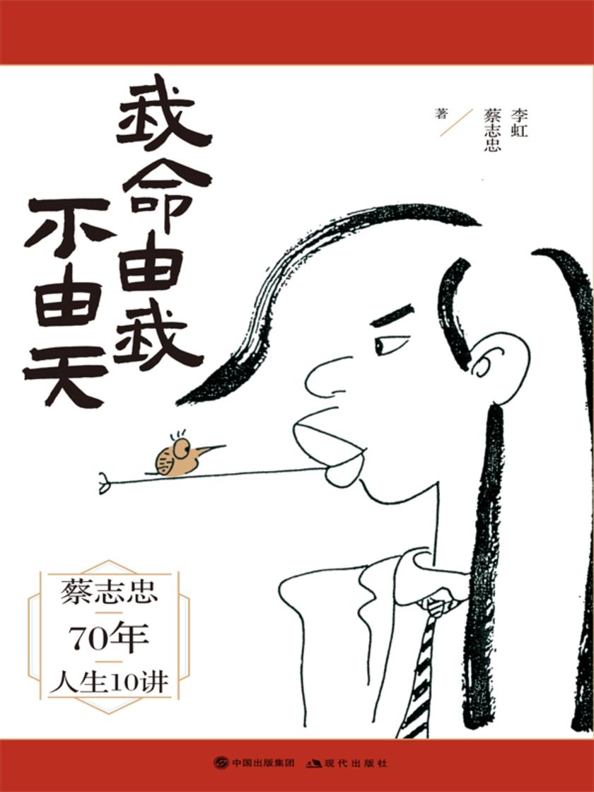 我命由我不由天