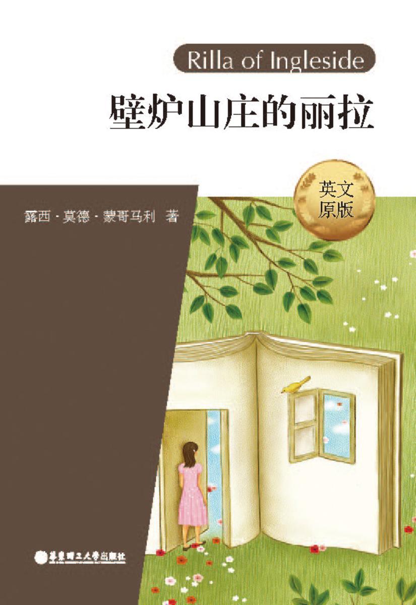 壁炉山庄的丽拉(英文原版)Rilla of Ingleside