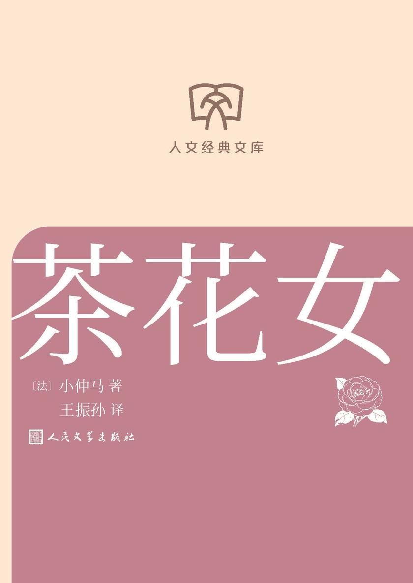 茶花女