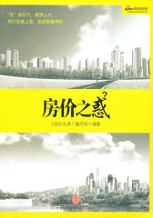 房价之惑