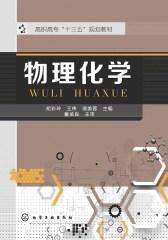 物理化学