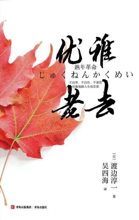 优雅老去