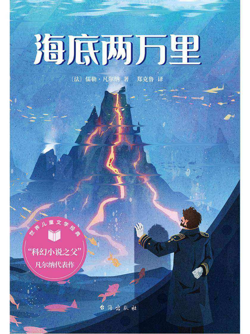 海底两万里