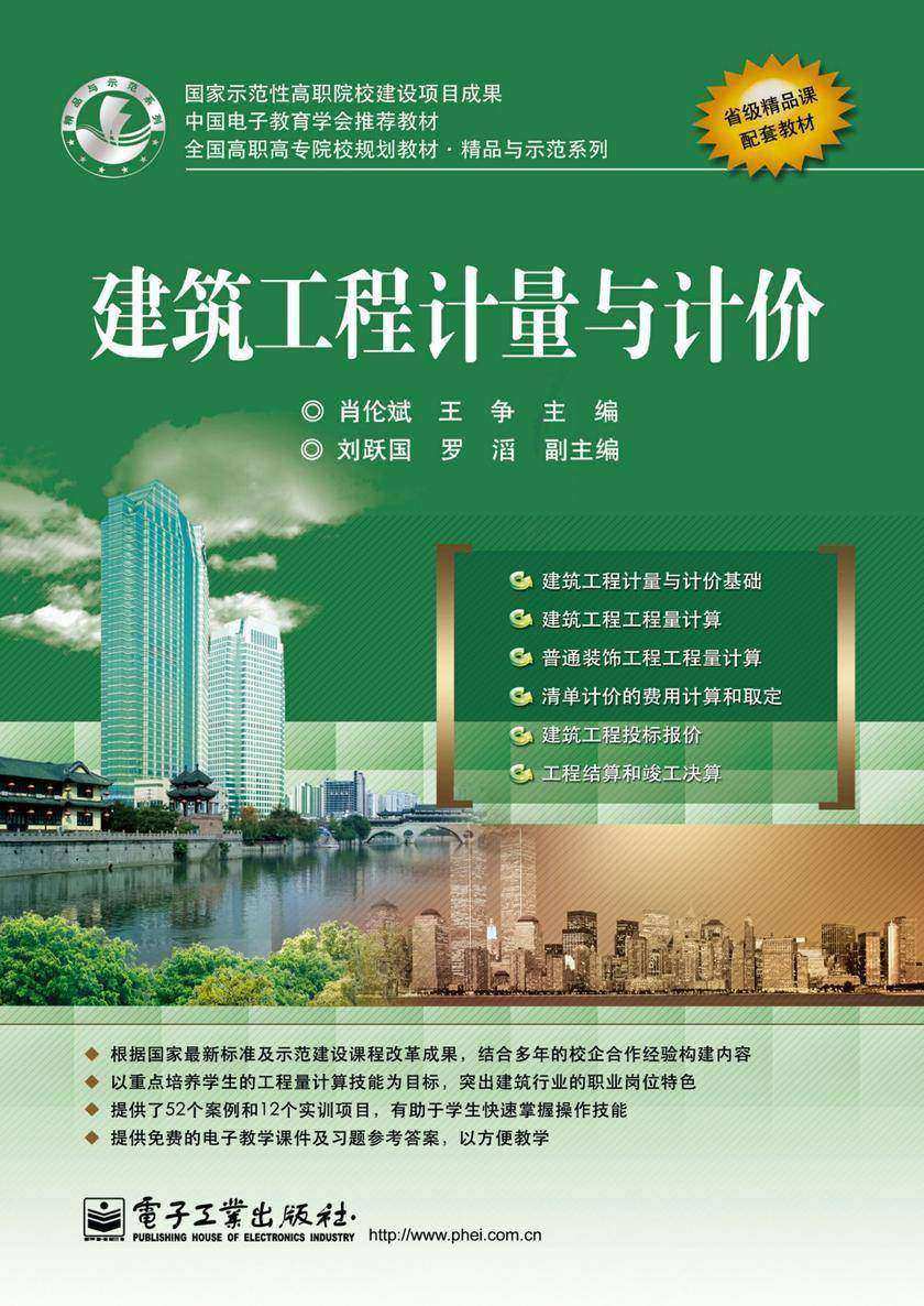 建筑工程计量与计价