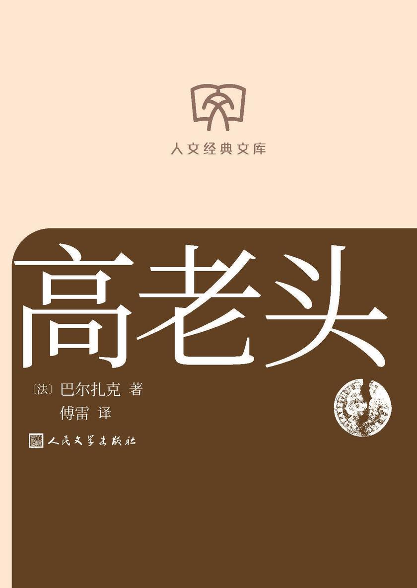 高老头