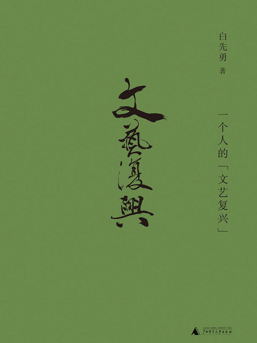 一个人的“文艺复兴”