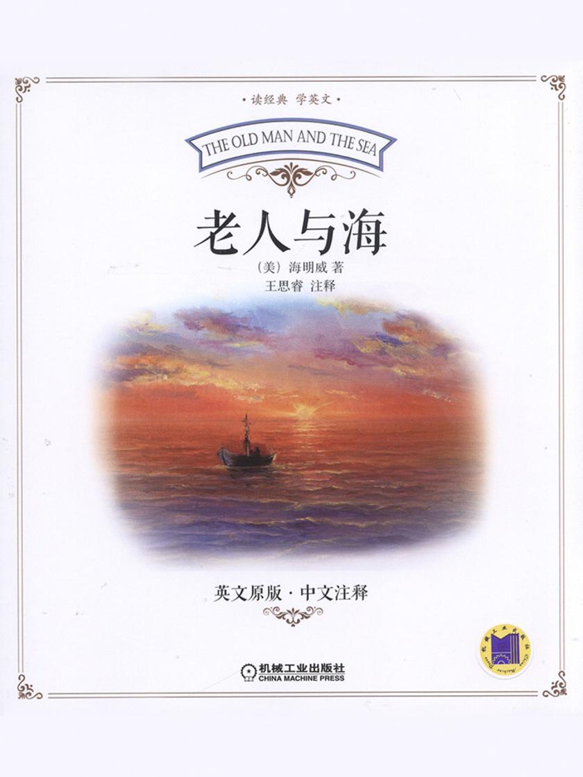 老人与海