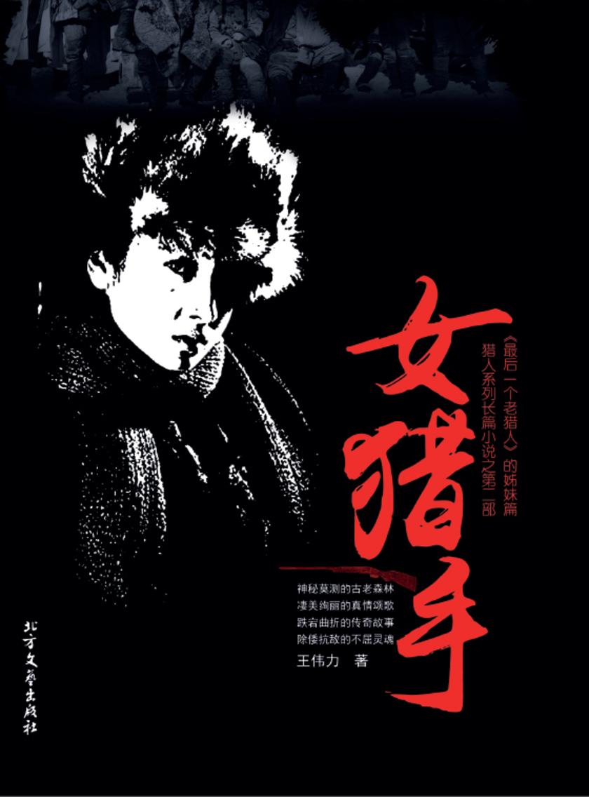 女猎手