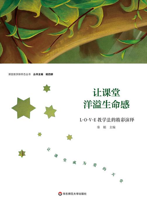 让课堂洋溢生命感