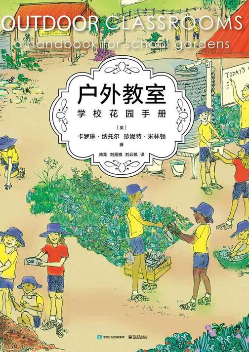 户外教室——学校花园手册