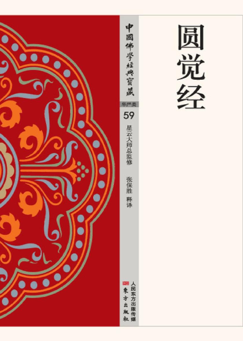 圆觉经