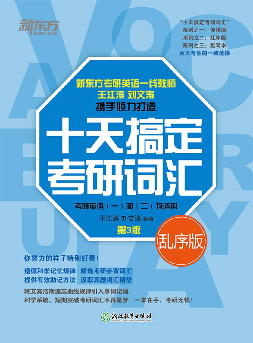 (24)十天搞定考研词汇:乱序版