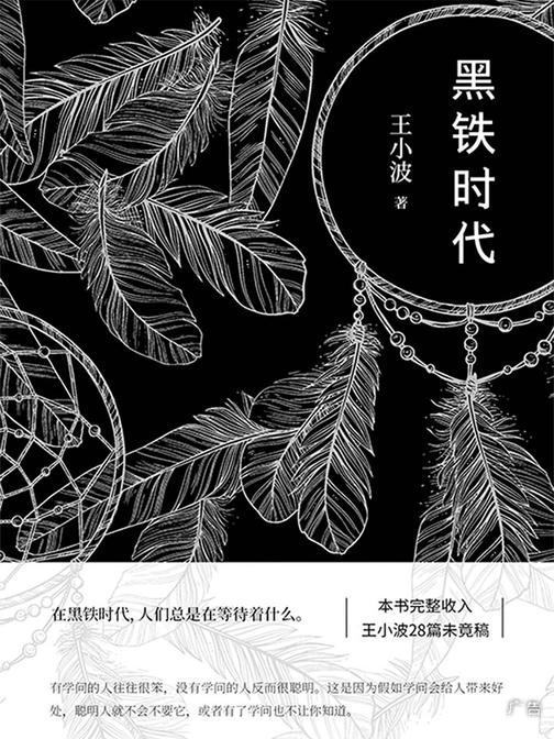 黑铁时代
