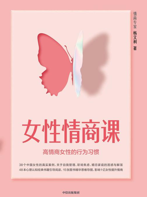 女性情商课