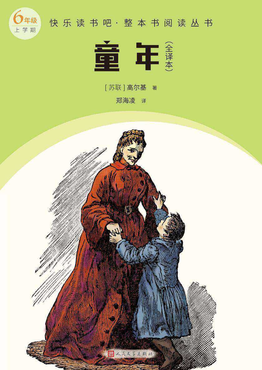 童年:全译本