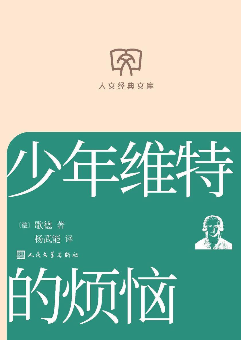 少年维特的烦恼