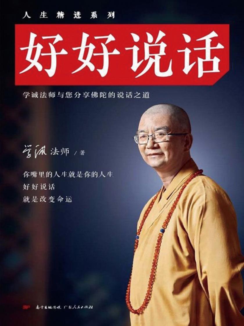 好好说话