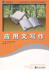 应用文写作（含光盘）(试读本)