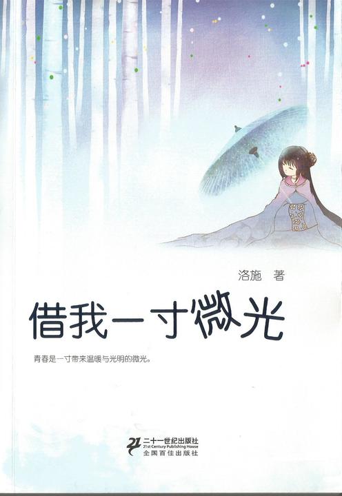 借我一寸微光