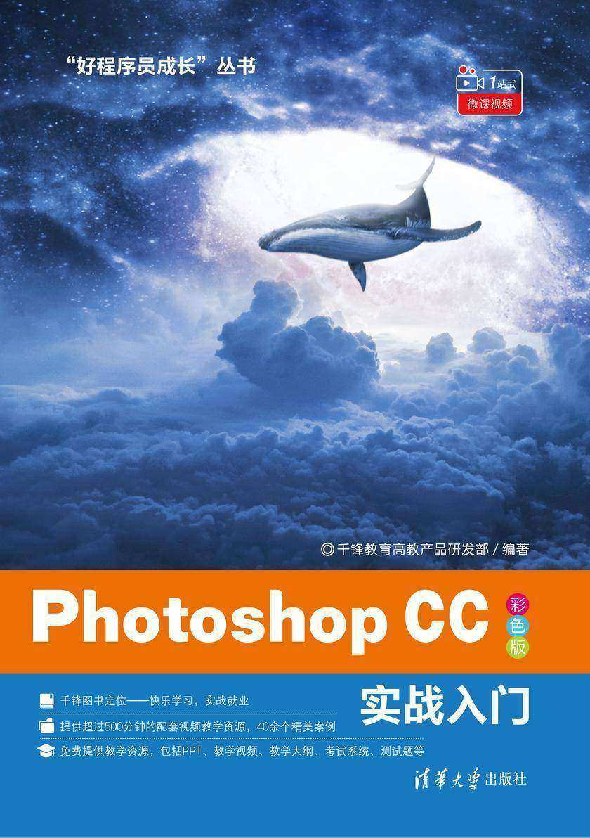 Photoshop CC 实战入门
