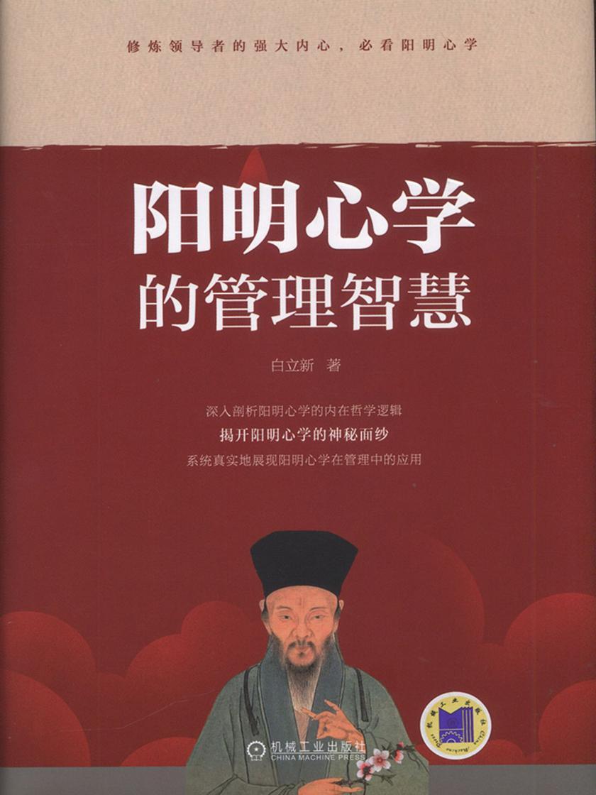 阳明心学的管理智慧