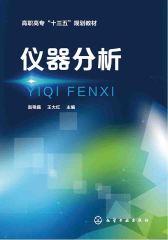 仪器分析
