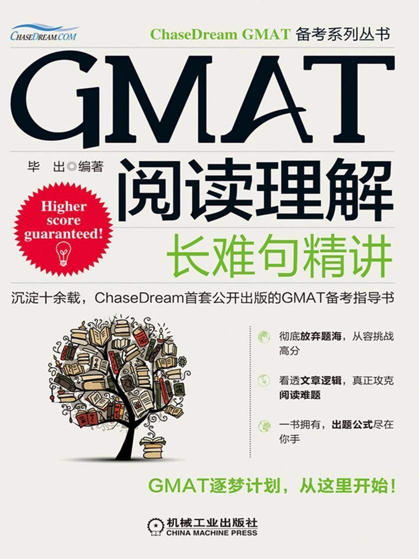 GMAT阅读理解：长难句精讲