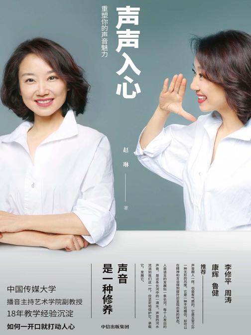 声声入心：重塑你的声音魅力