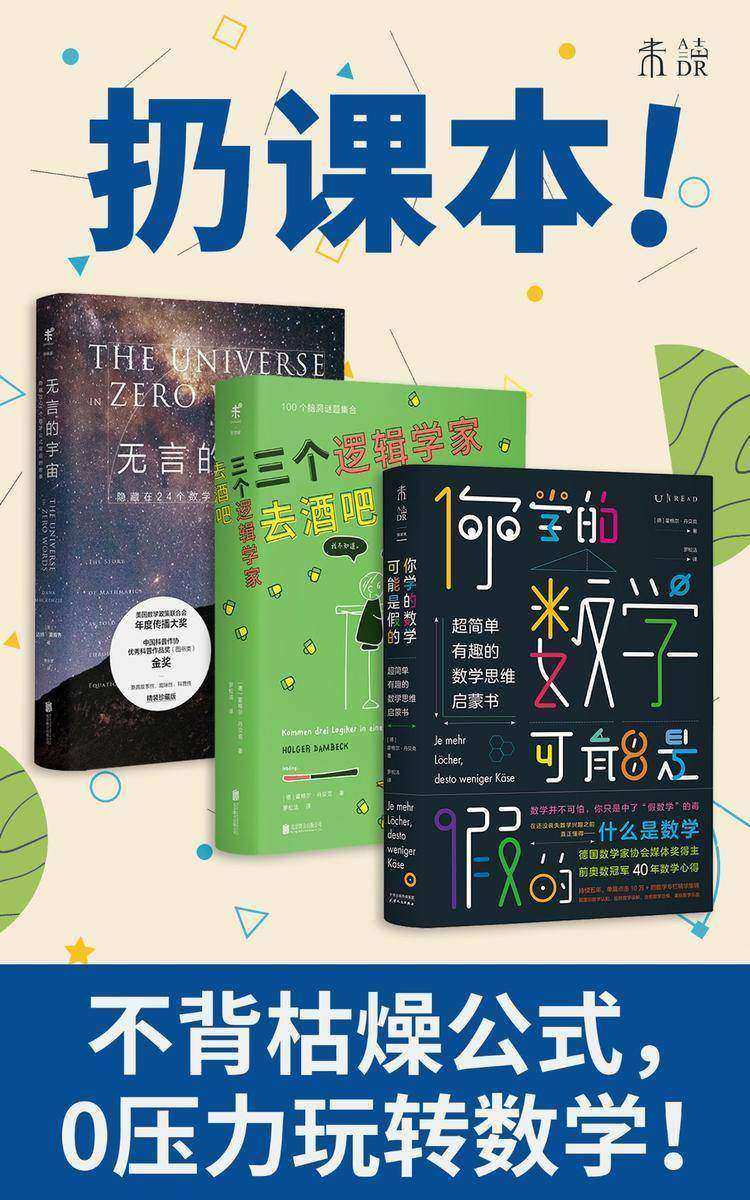 扔课本系列02：拯救数学(高效理解数学思维！0压力玩转数学！)
