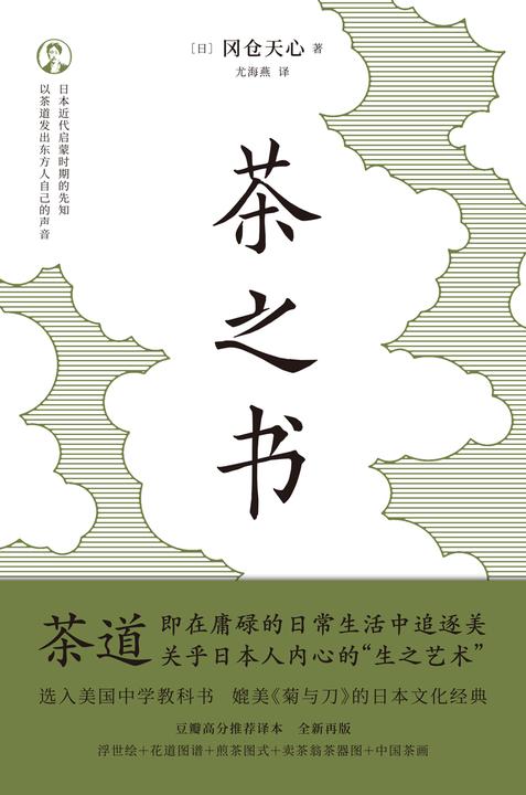 茶之书