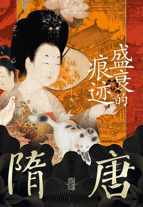 隋唐:盛衰的痕迹