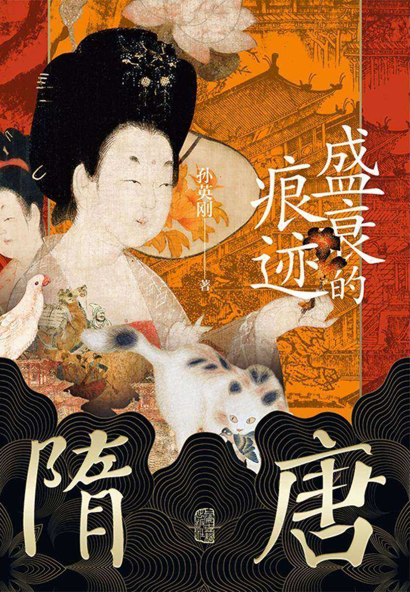 隋唐:盛衰的痕迹