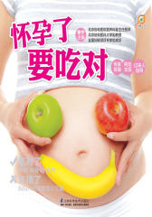 怀孕了要吃对