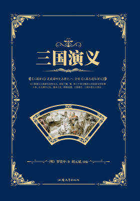 三国演义