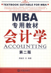 MBA专用教材会计学（第二版）(试读本)