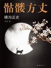 横沟正史作品：骷髅方丈