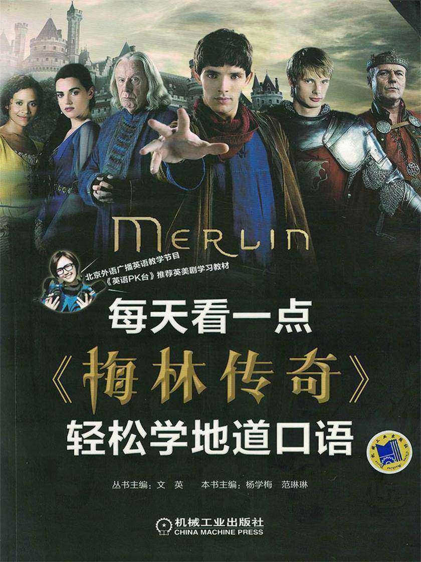 每天看一点《梅林传奇》轻松学地道口语