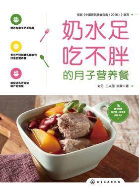 奶水足吃不胖的月子营养餐