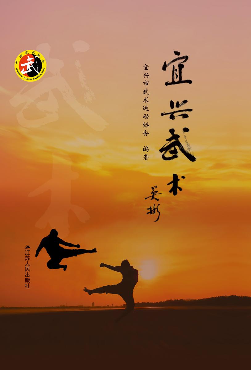 宜兴武术